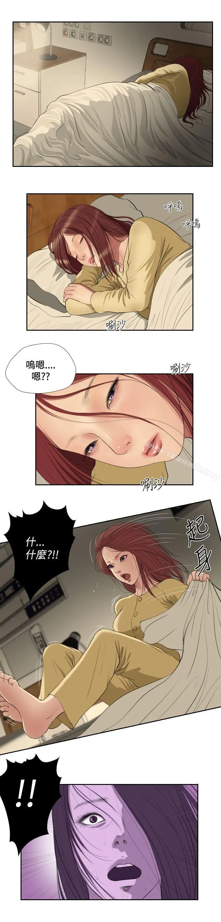 死亡天使 第41话 第6页