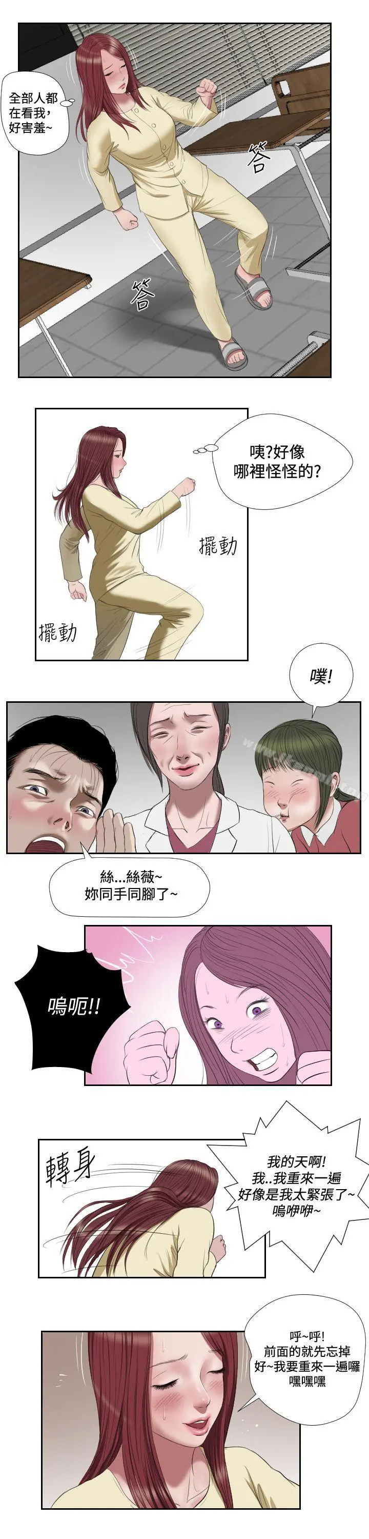 死亡天使 第41话 第12页
