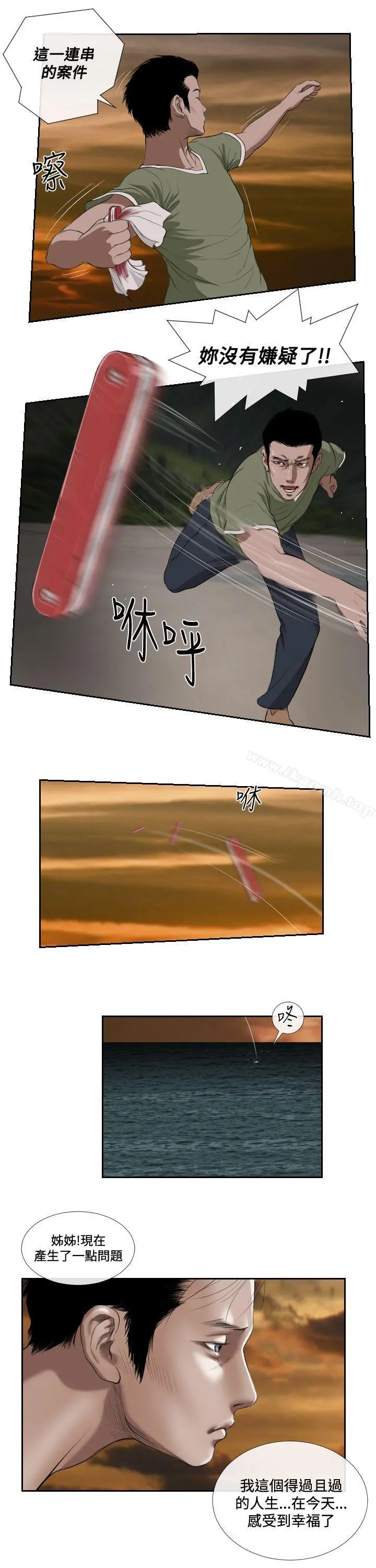 死亡天使 第41话 第4页