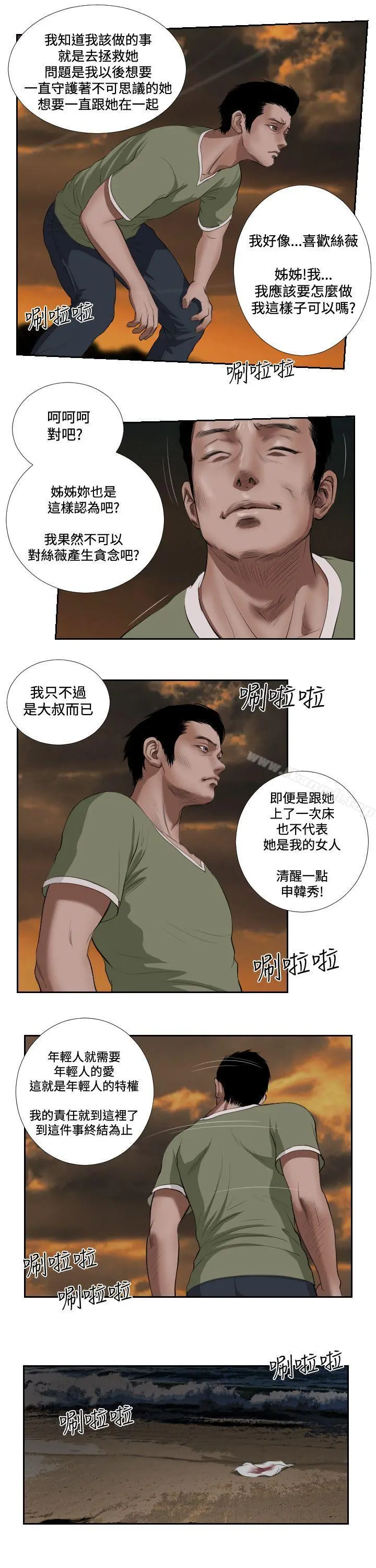 死亡天使 第41话 第5页