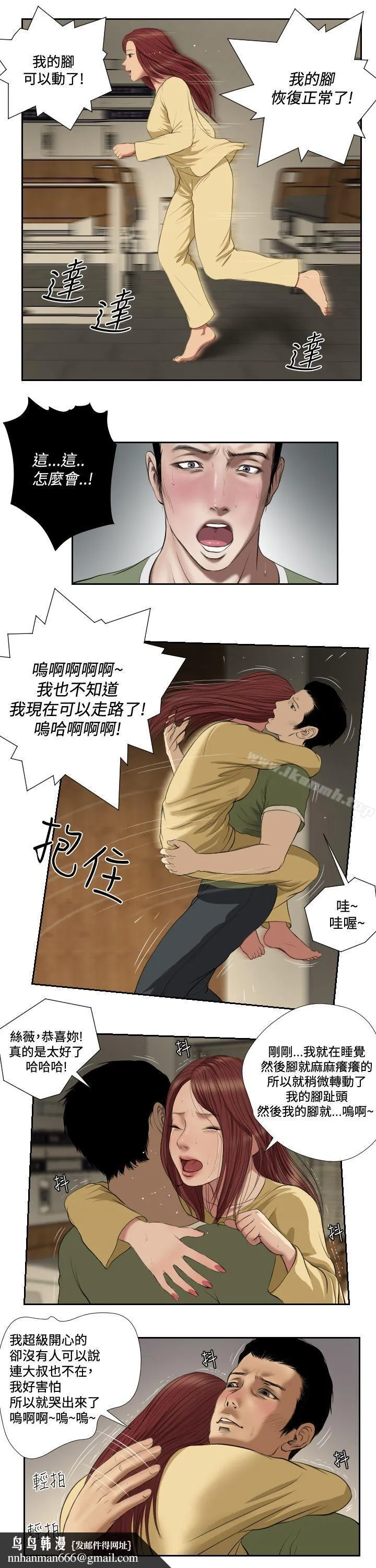 死亡天使 第41话 第9页