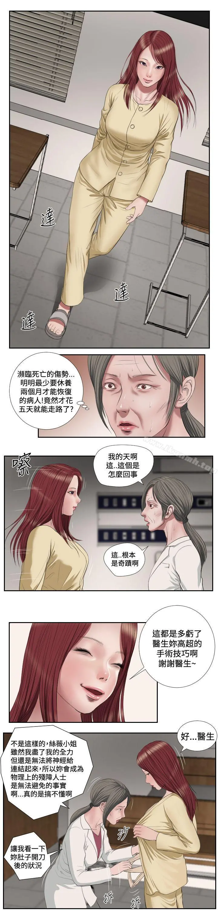 死亡天使 第41话 第13页