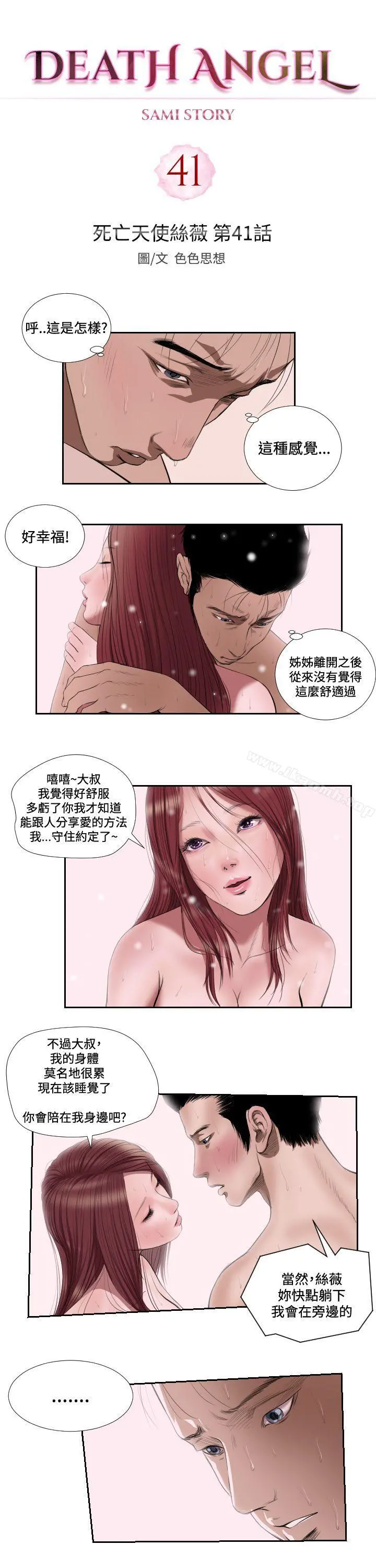 死亡天使 第41话 第2页