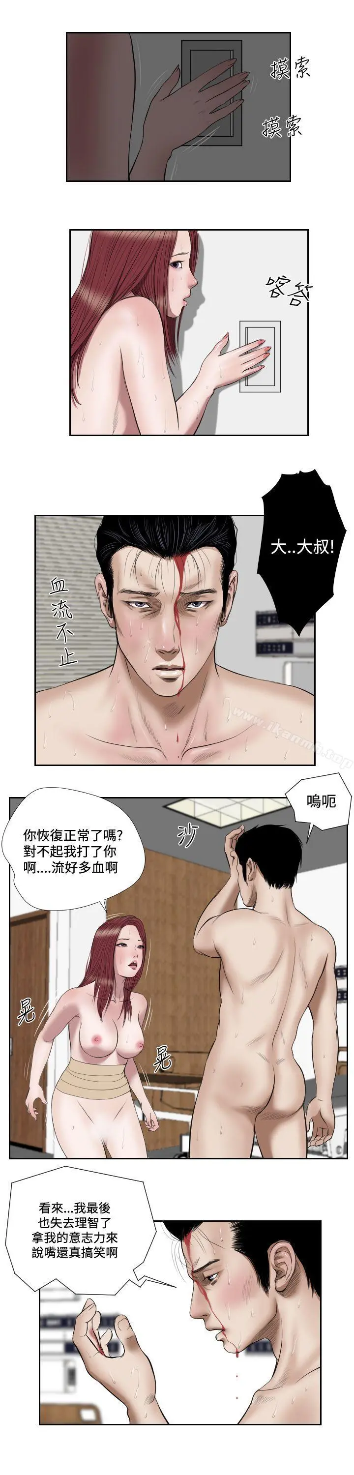 死亡天使 第39话 第12页