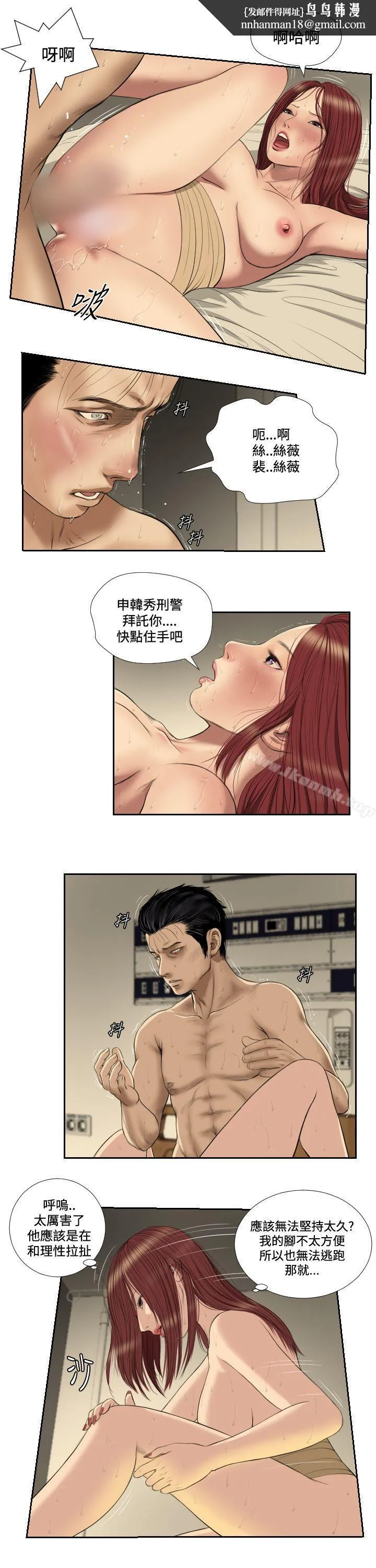 死亡天使 第39话 第7页