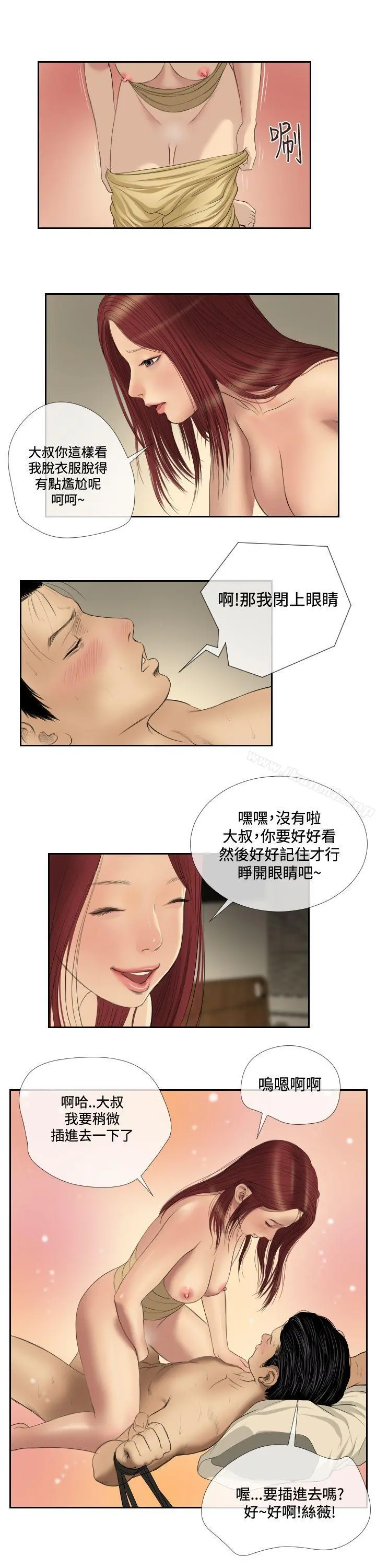 死亡天使 第38话 第6页