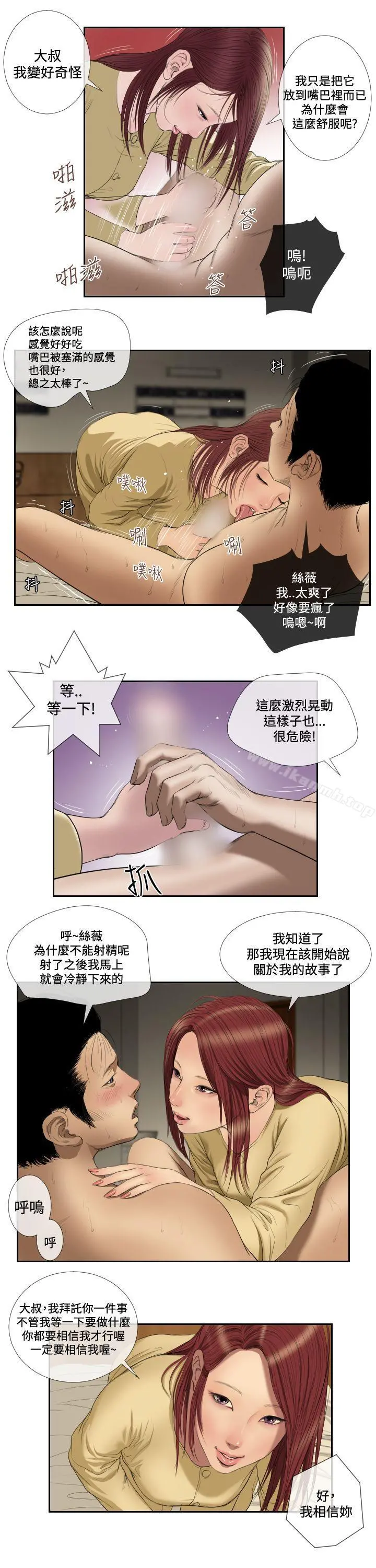 死亡天使 第38话 第3页