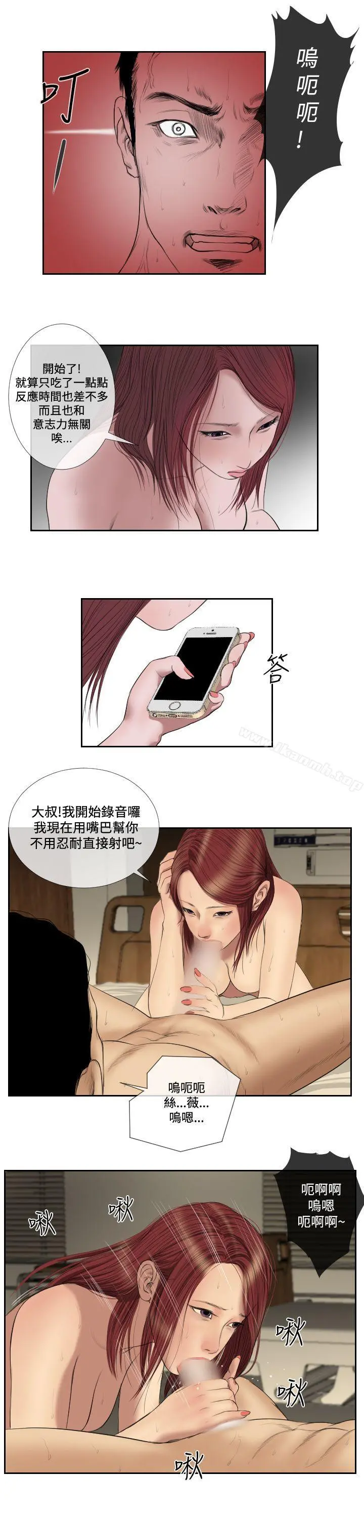 死亡天使 第38话 第12页