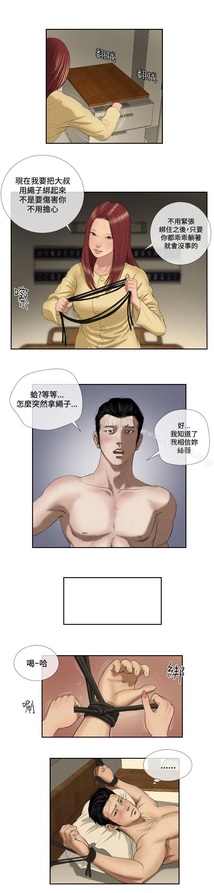 死亡天使 第38话 第4页