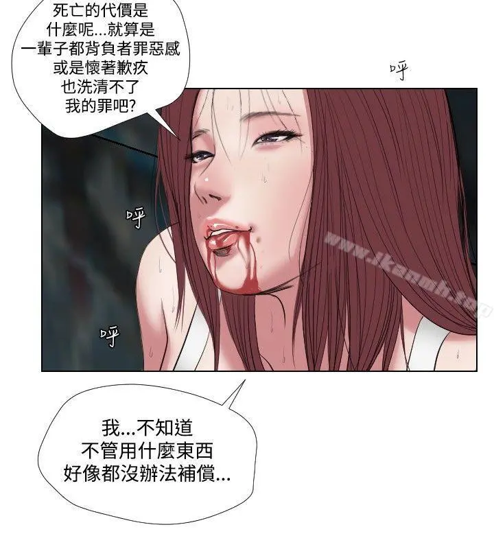 死亡天使 第24话 第20页