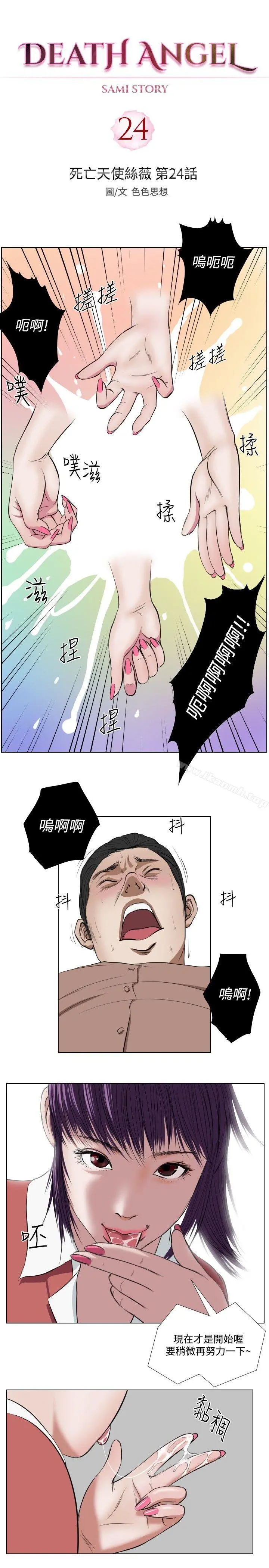 死亡天使 第24话 第3页