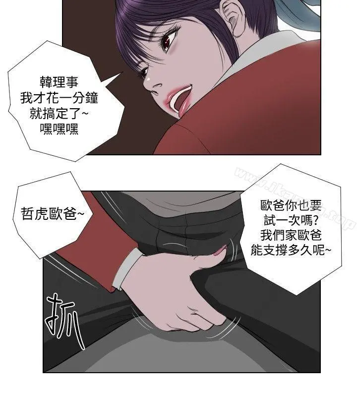 死亡天使 第24话 第16页