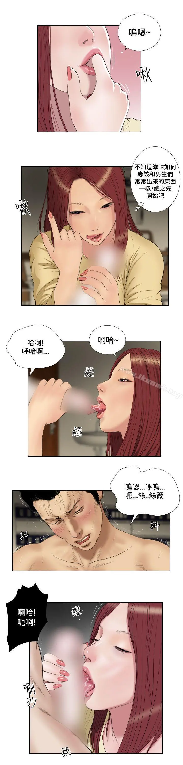 死亡天使 第37话 第12页