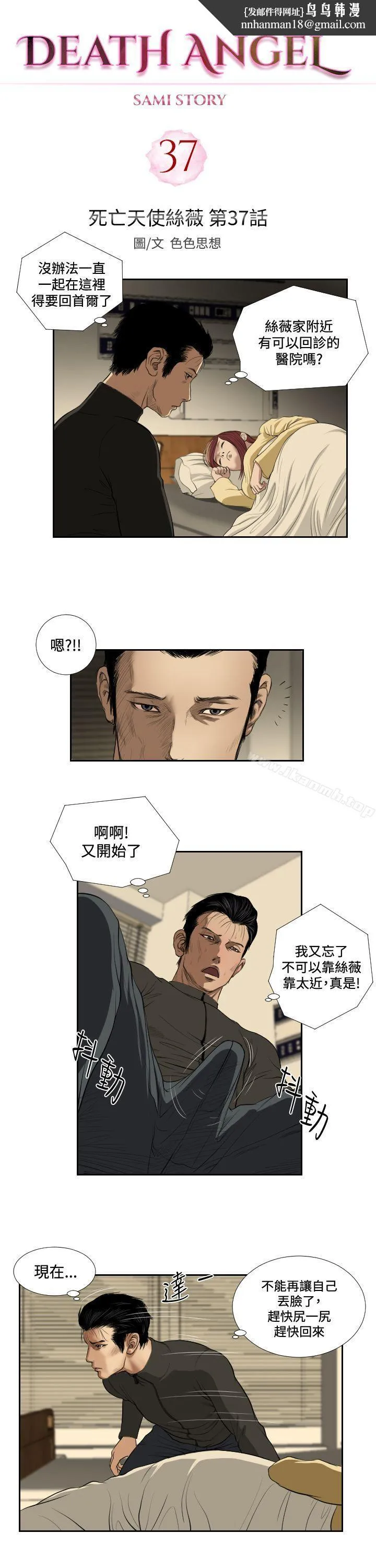 死亡天使 第37话 第1页