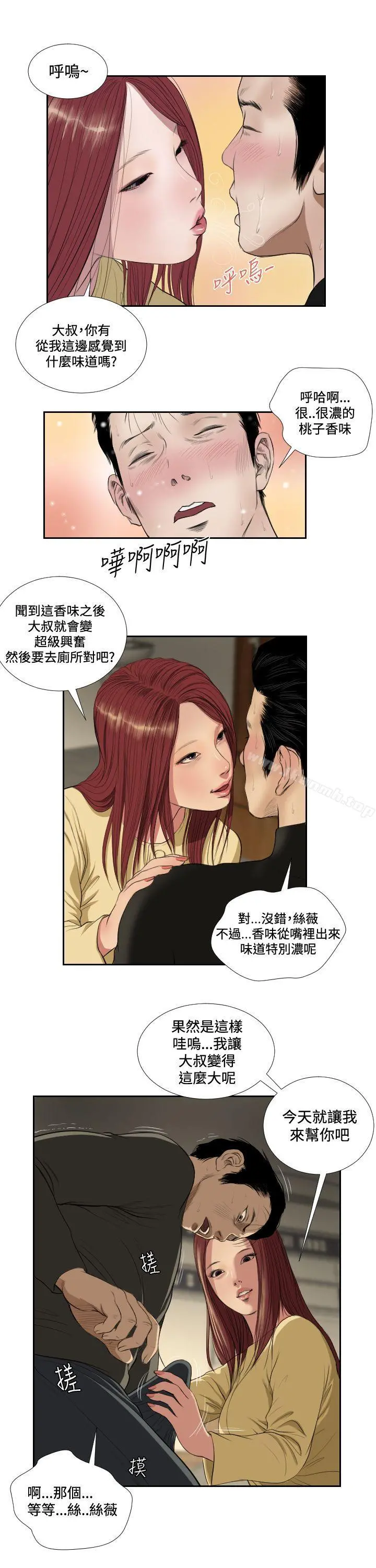 死亡天使 第37话 第4页