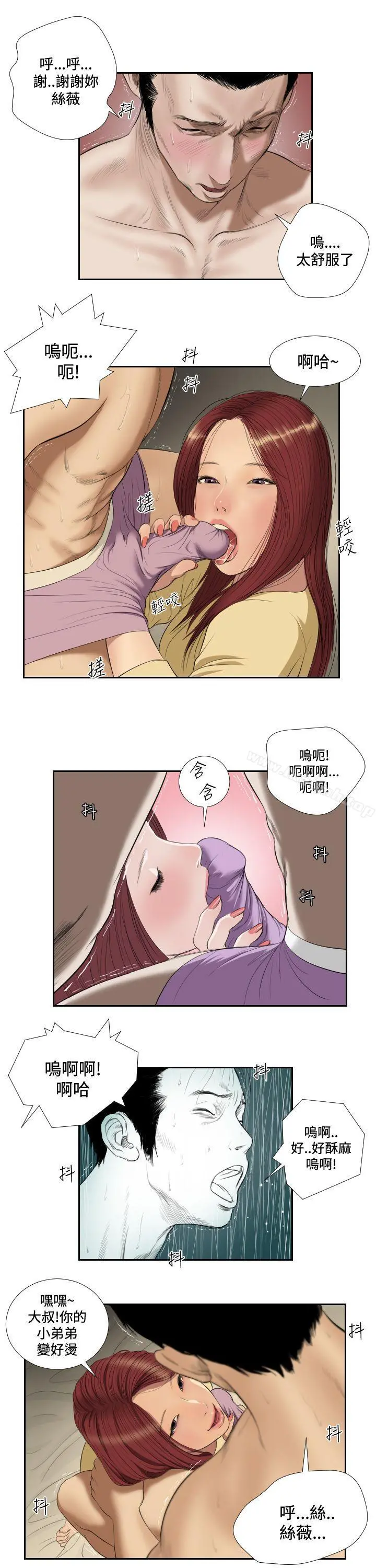 死亡天使 第37话 第10页