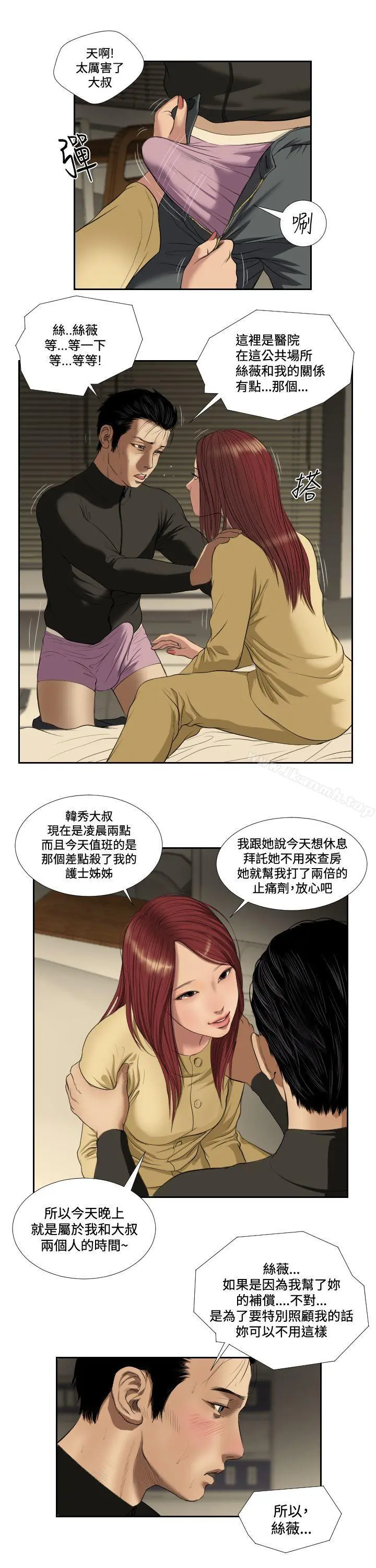 死亡天使 第37话 第5页