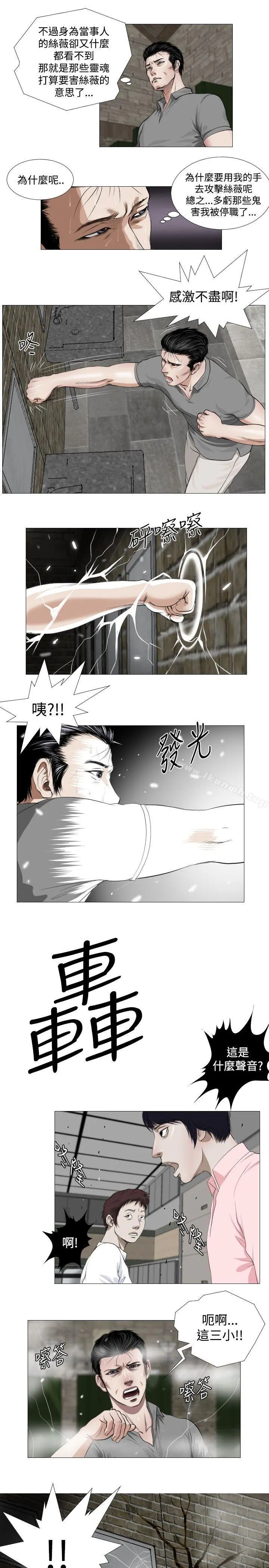 死亡天使 第12话 第7页