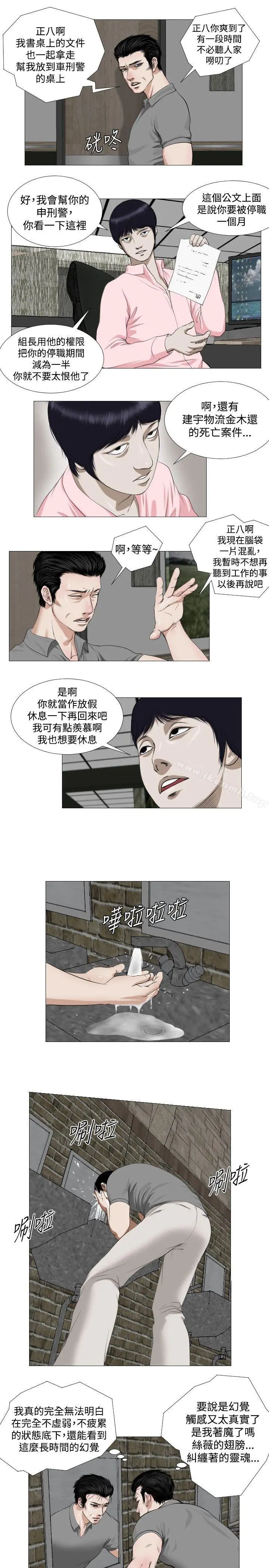 死亡天使 第12话 第5页