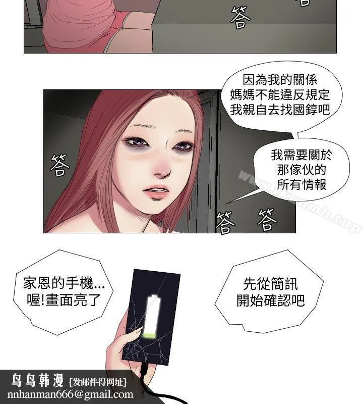 死亡天使 第12话 第10页