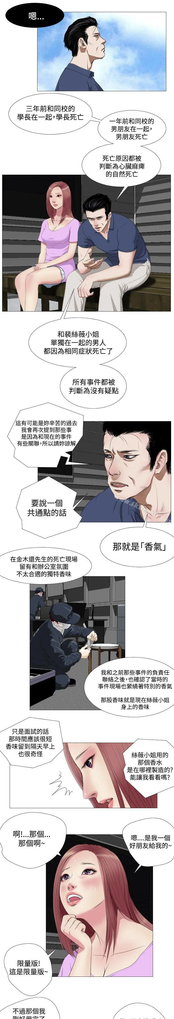 死亡天使 第10话 第5页