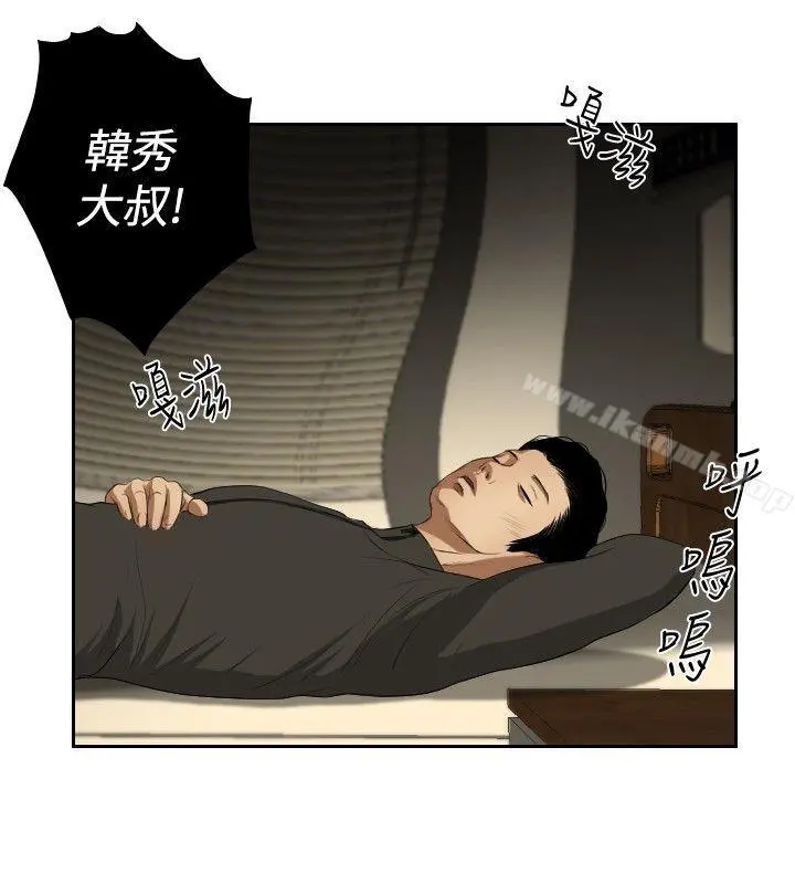 死亡天使 第35话 第8页