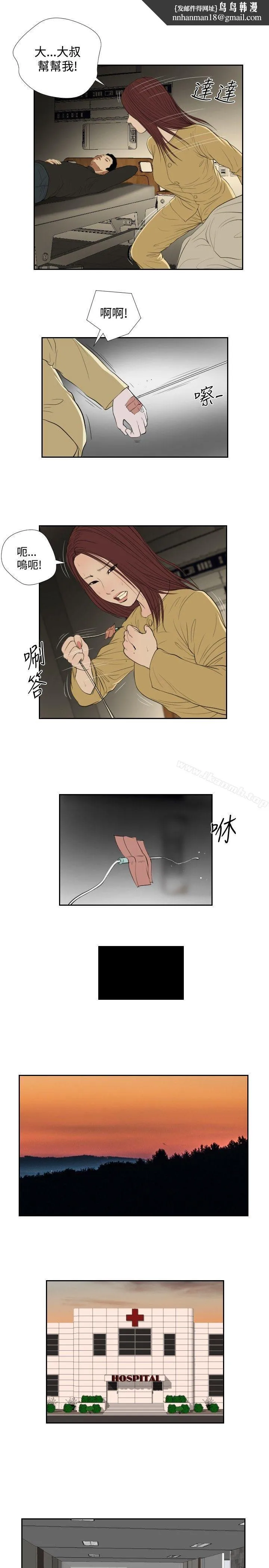 死亡天使 第35话 第9页