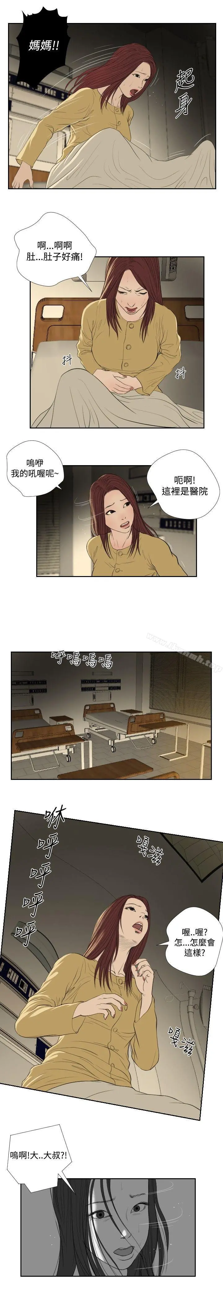 死亡天使 第35话 第7页