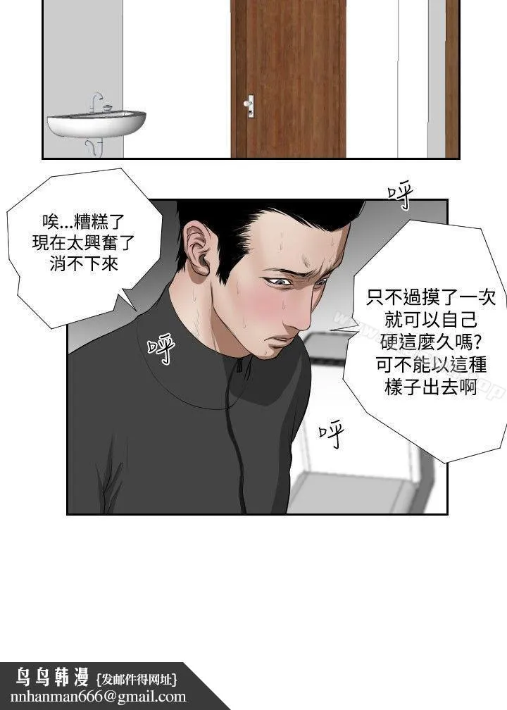 死亡天使 第35话 第16页