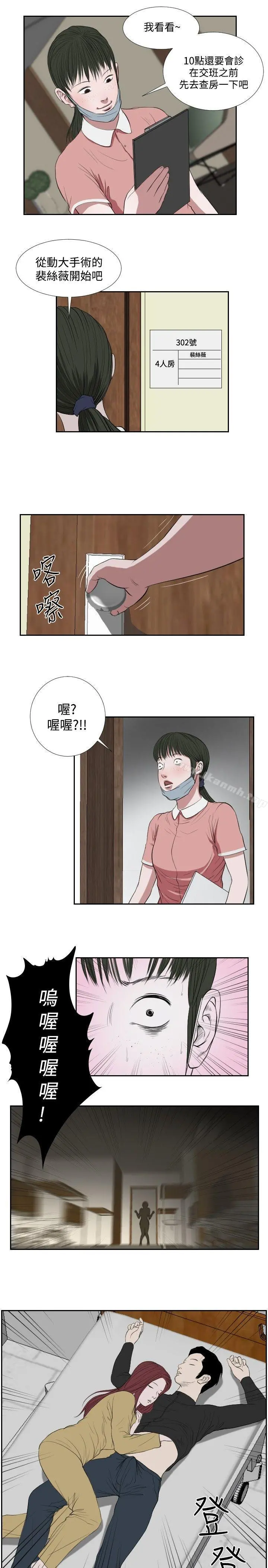 死亡天使 第35话 第11页