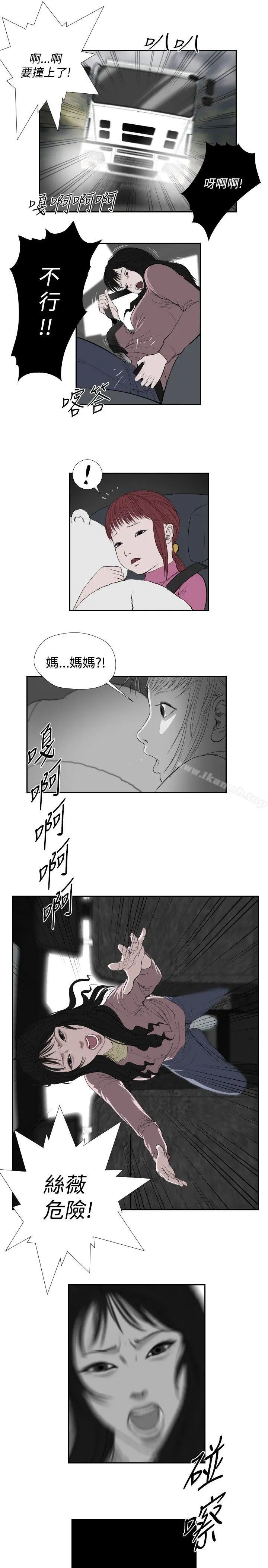 死亡天使 第35话 第5页