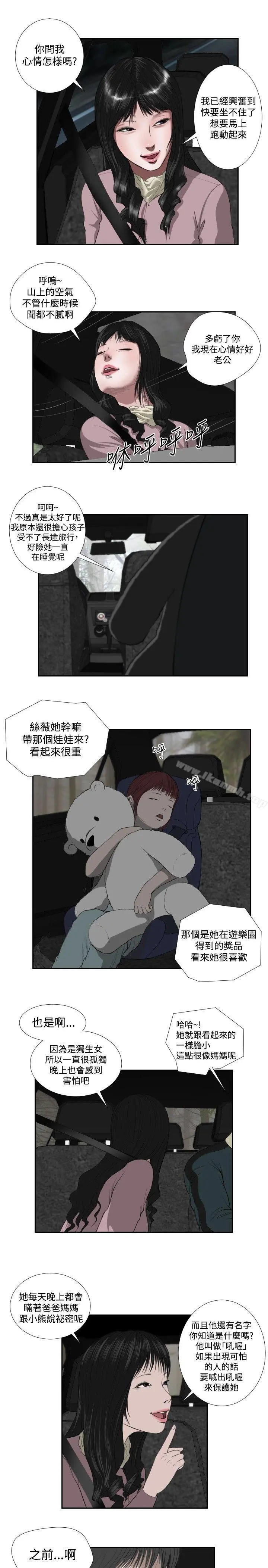 死亡天使 第35话 第3页