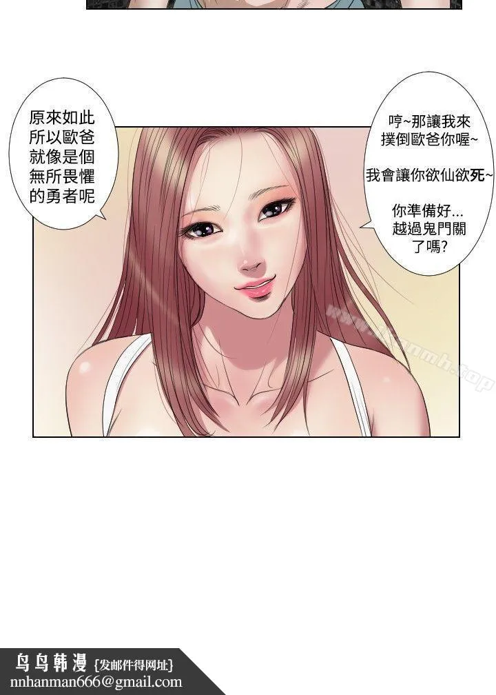 死亡天使 第16话 第16页