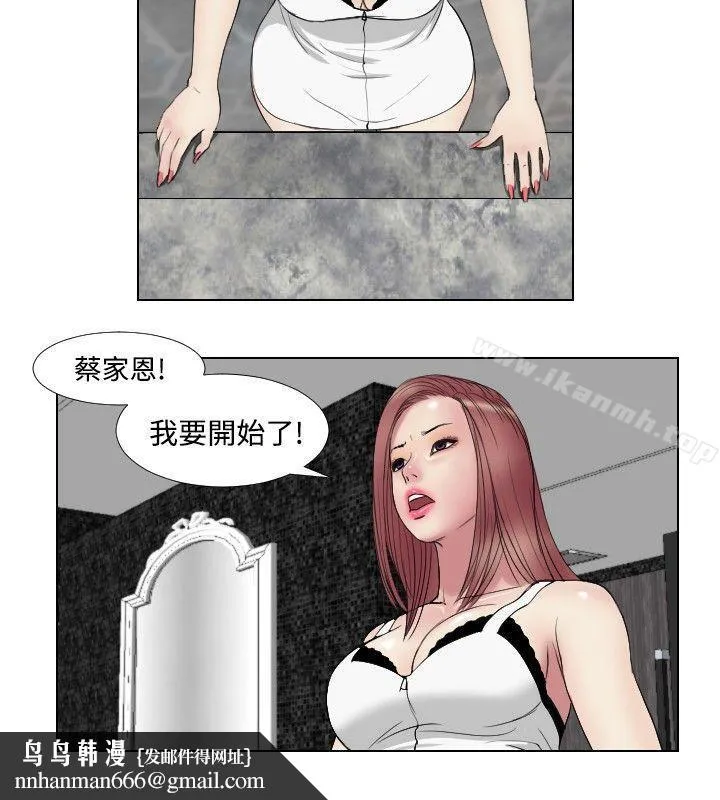死亡天使 第16话 第10页