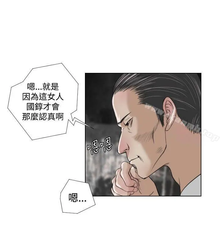 死亡天使 第21话 第20页