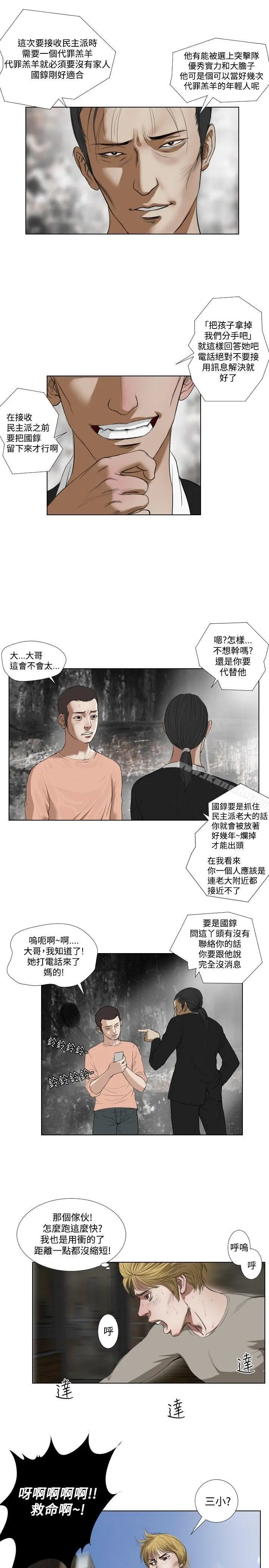 死亡天使 第21话 第21页