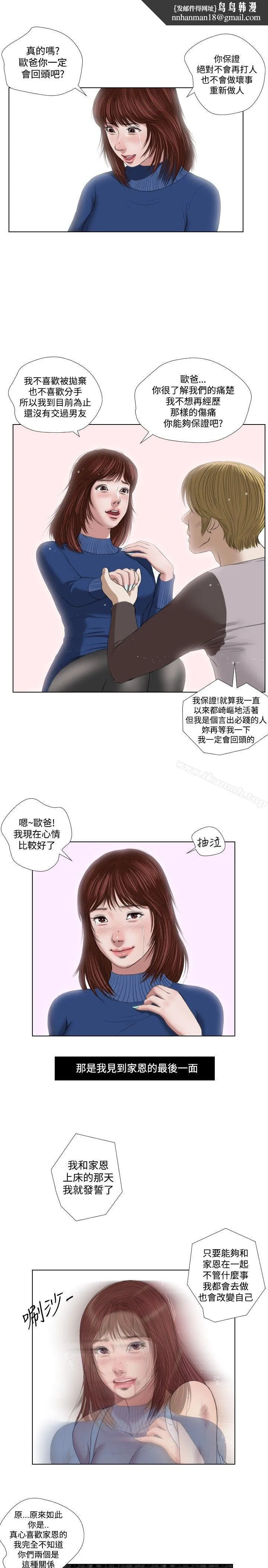 死亡天使 第21话 第13页