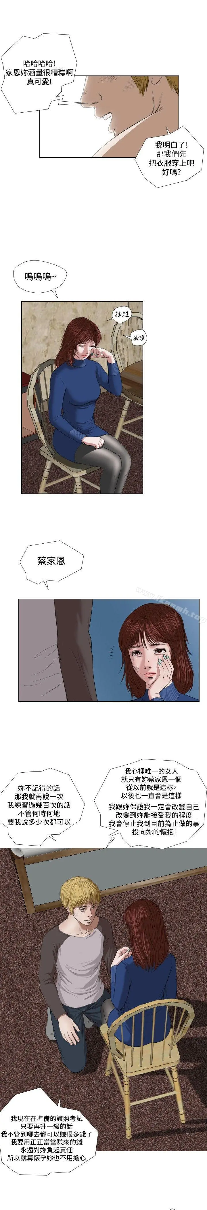 死亡天使 第21话 第11页