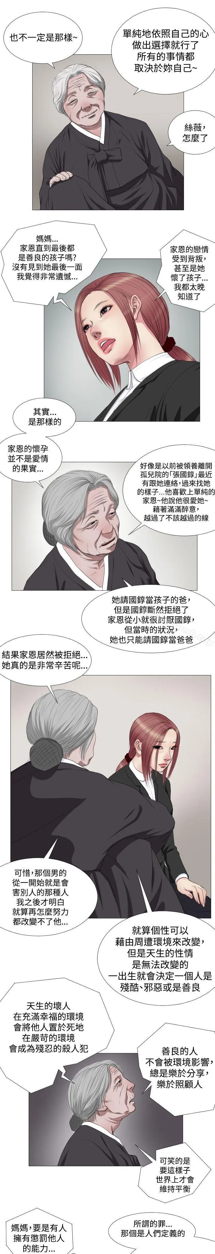 死亡天使 第11话 第17页