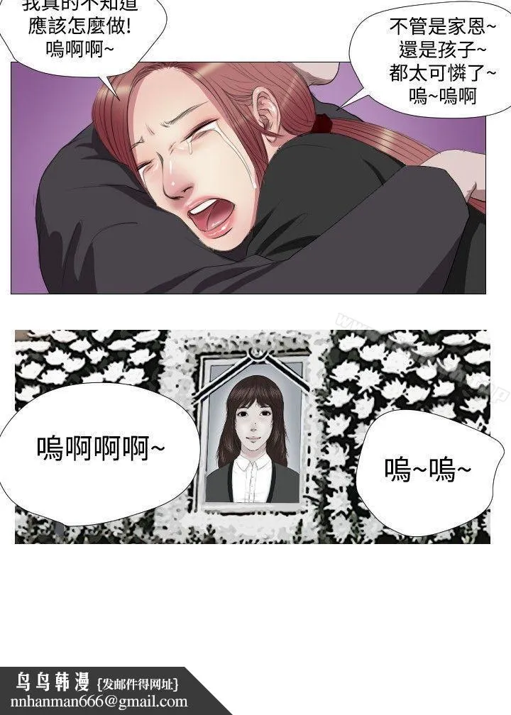 死亡天使 第11话 第20页