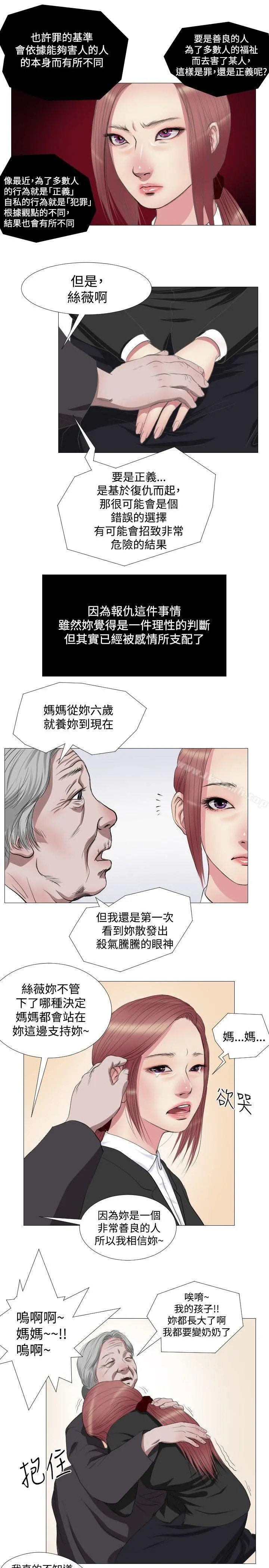 死亡天使 第11话 第19页