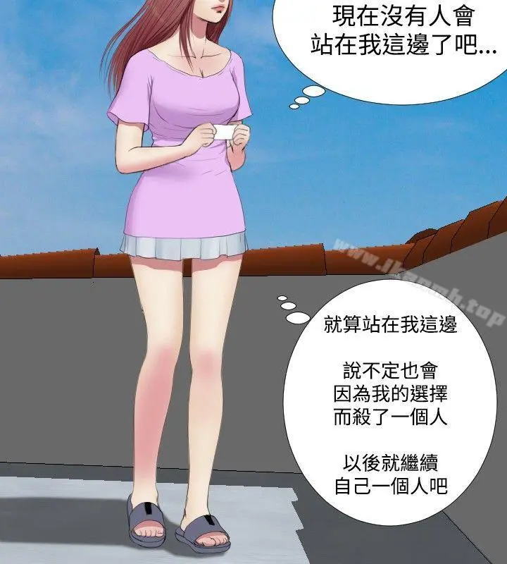 死亡天使 第11话 第4页