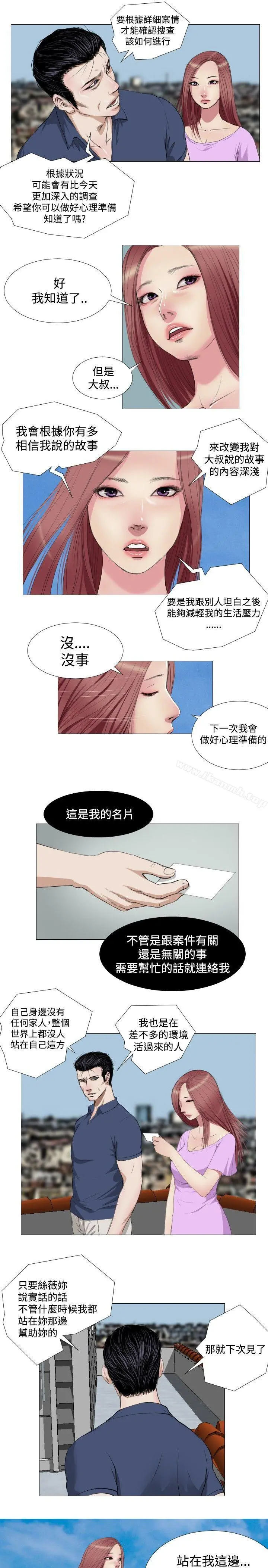 死亡天使 第11话 第3页