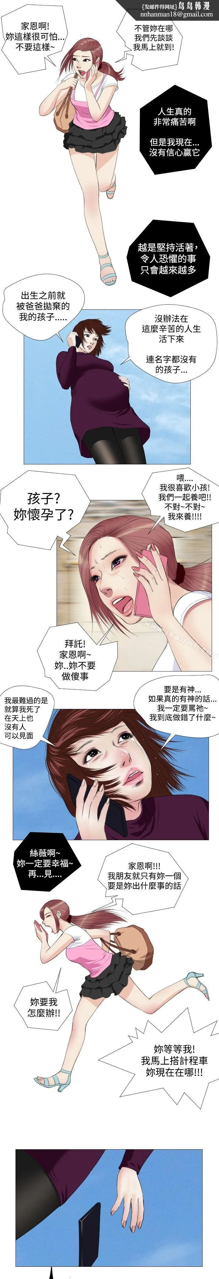 死亡天使 第11话 第11页