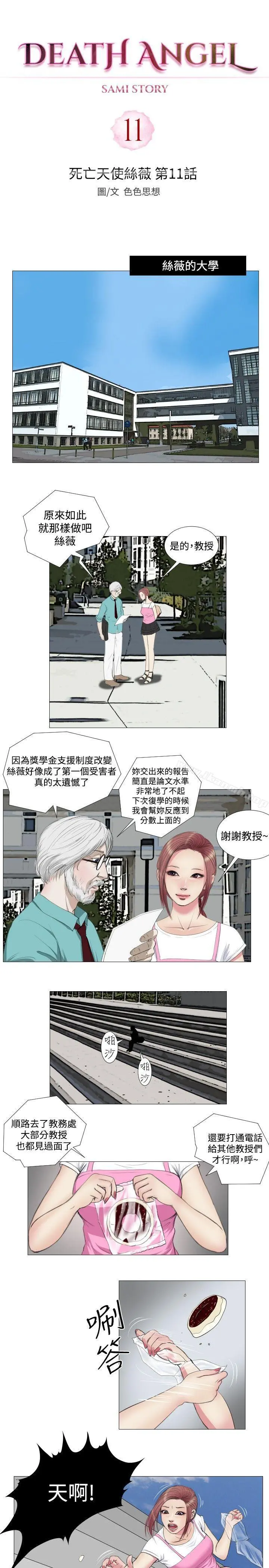 死亡天使 第11话 第5页