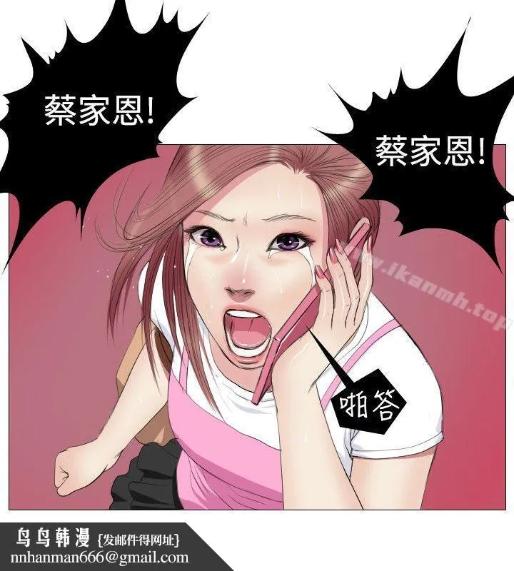 死亡天使 第11话 第12页