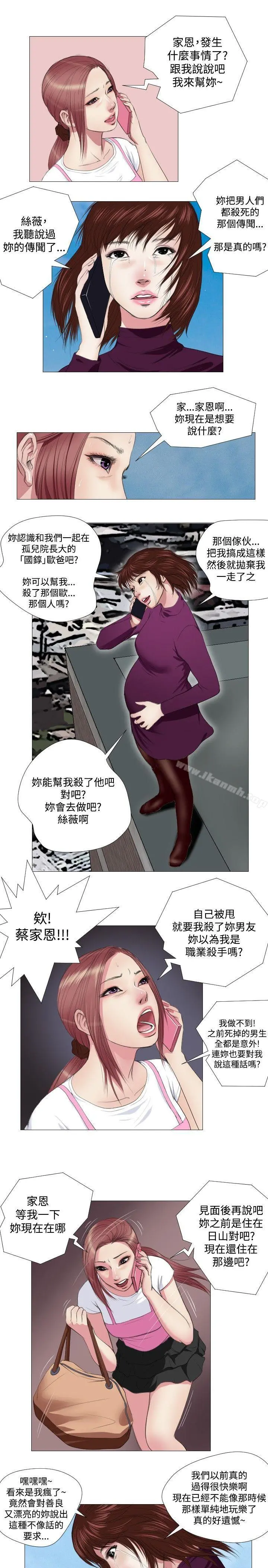 死亡天使 第11话 第9页