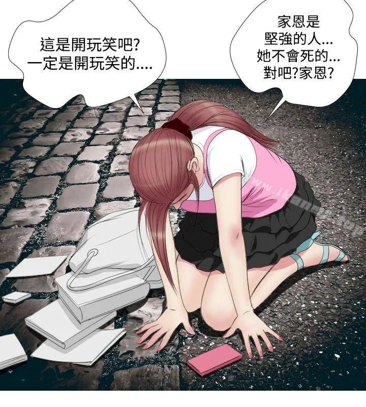 死亡天使 第11话 第14页