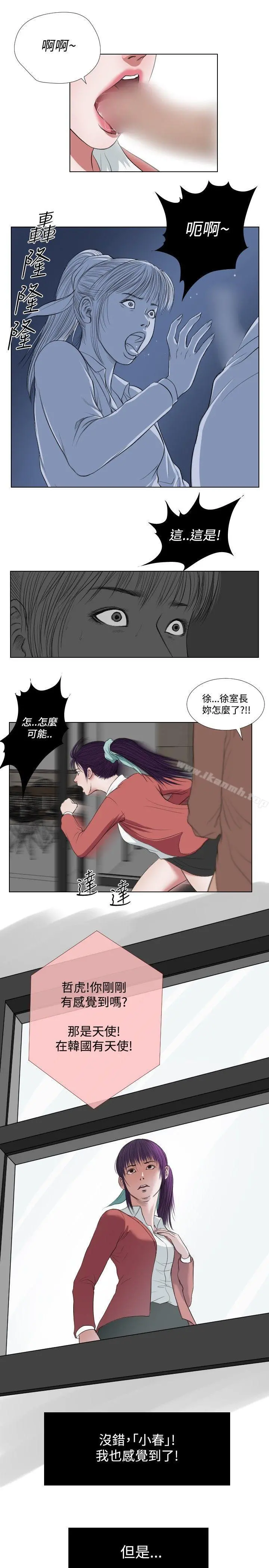 死亡天使 第23话 第15页