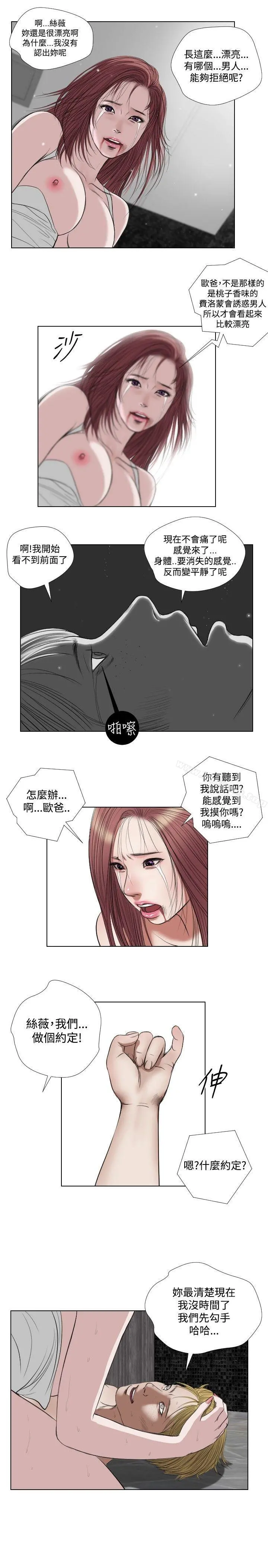 死亡天使 第23话 第7页